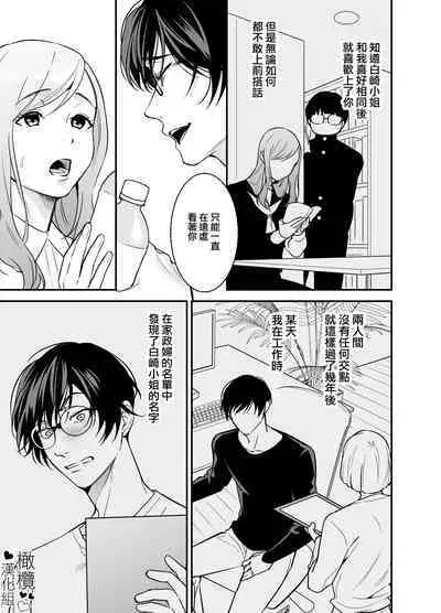 Doutei Shousetsuka to Kaseifu-san | 处男小说家和家政妇小姐