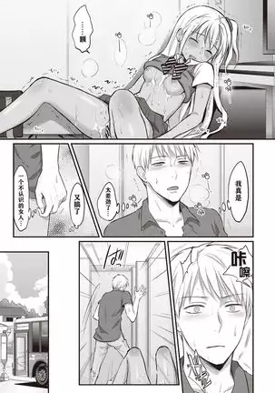 Zesshokukei danshi seiyoku wo shiru ch.1-2