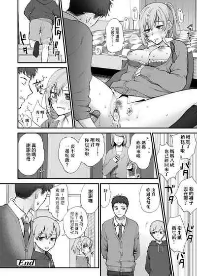 [Syoukaki] Furete Hoshikute Tamaranai | 想得到你的愛撫 已迫不及待 [Chinese] [Digital]