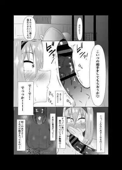 [Waryuutei] Yotsuba ga ochiru Hanashi
