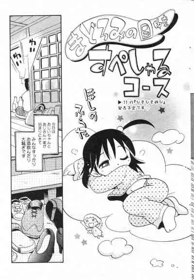 COMIC Minimon Vol. 10