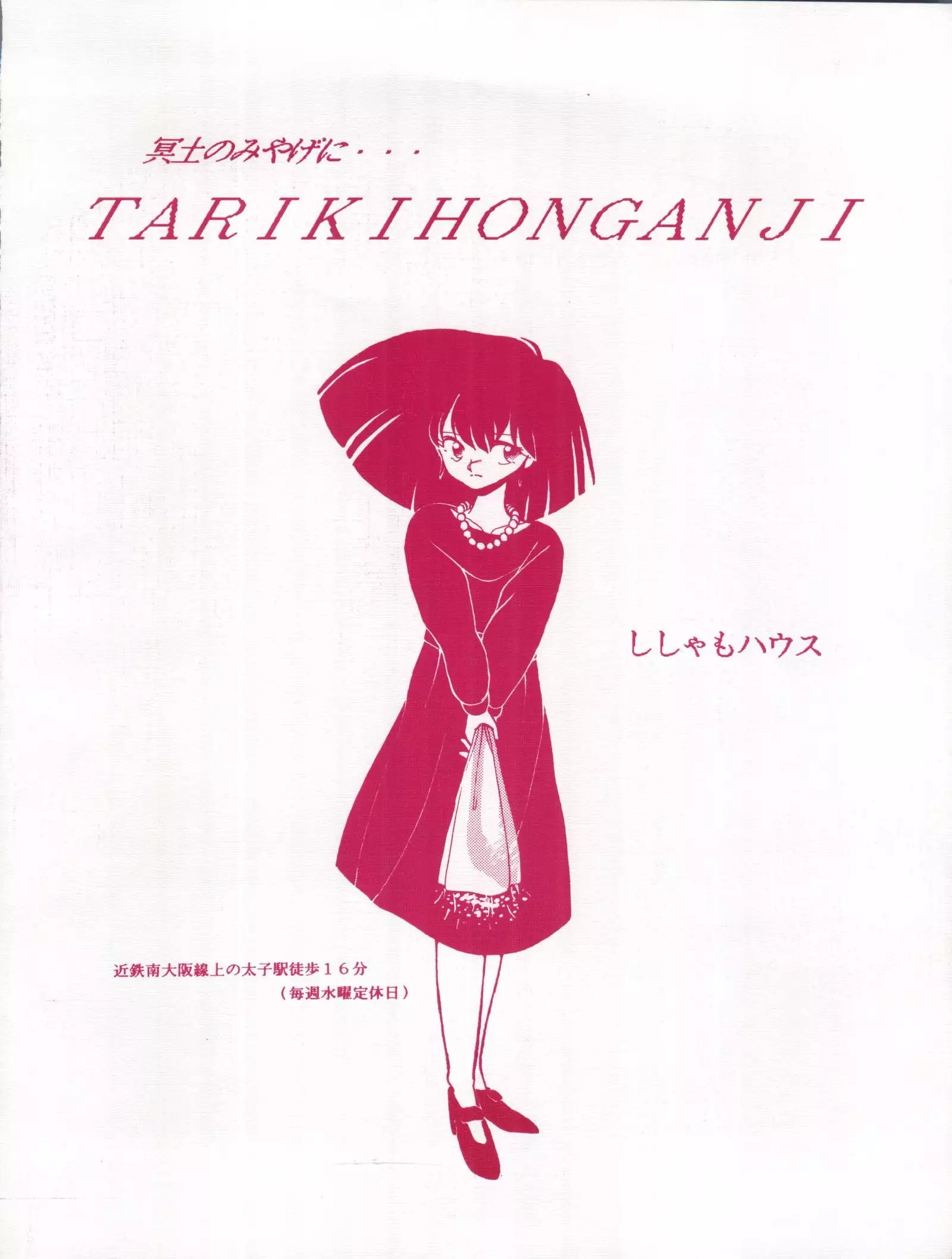 Tarikihonganji