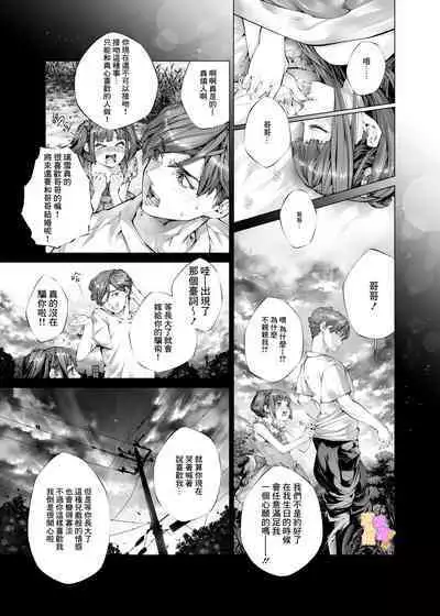 konsui imōto ☆ chitsu-nai oshikko chōkyō nikki｜昏迷妹妹☆内腔射精训练日记