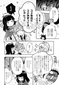 (C93) [Kaisen Teikoku (Sakasana)] The First The Last. (PriPara)