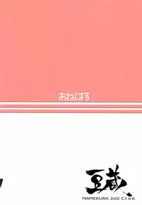 (COMIC1☆6) [Mamekura (Mamezou)] "Onegaishimasu" to, Haruka san ga (THE iDOLM@STER)