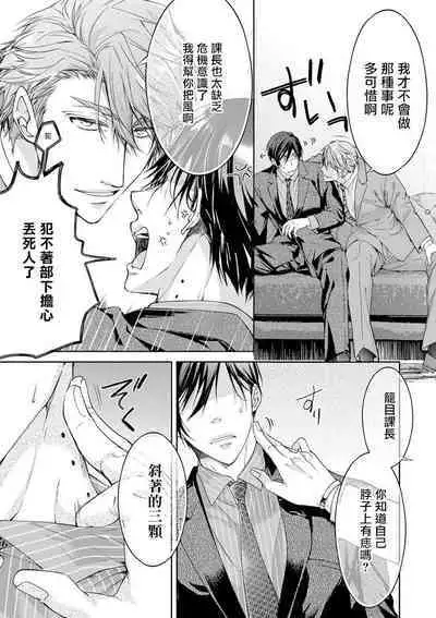 Ura Aka ga Shinnyuu Shain ni Baremashita | 小号被新职员发现了 3