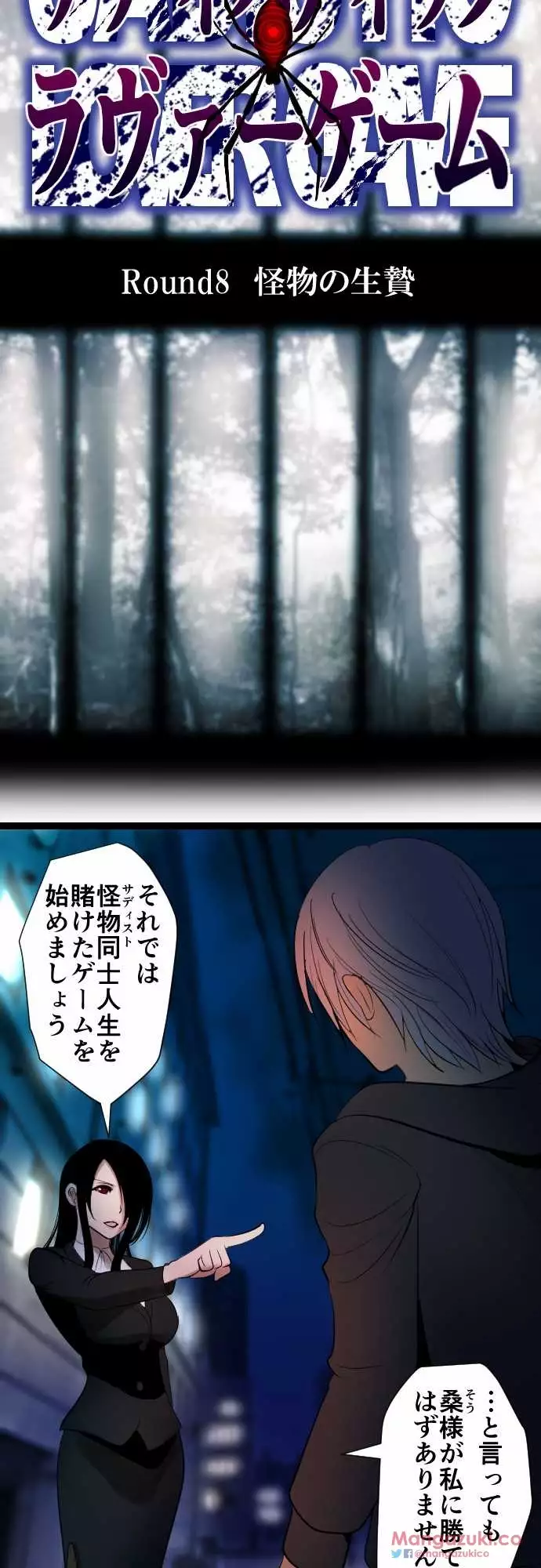 Sadistic Love Game