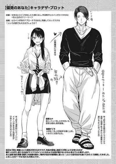 Junai Iseikouyuu