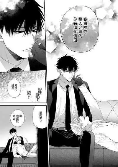 Torokete Otoshite Jigoku made | 沉溺欢愉地狱 1-3 + 番外