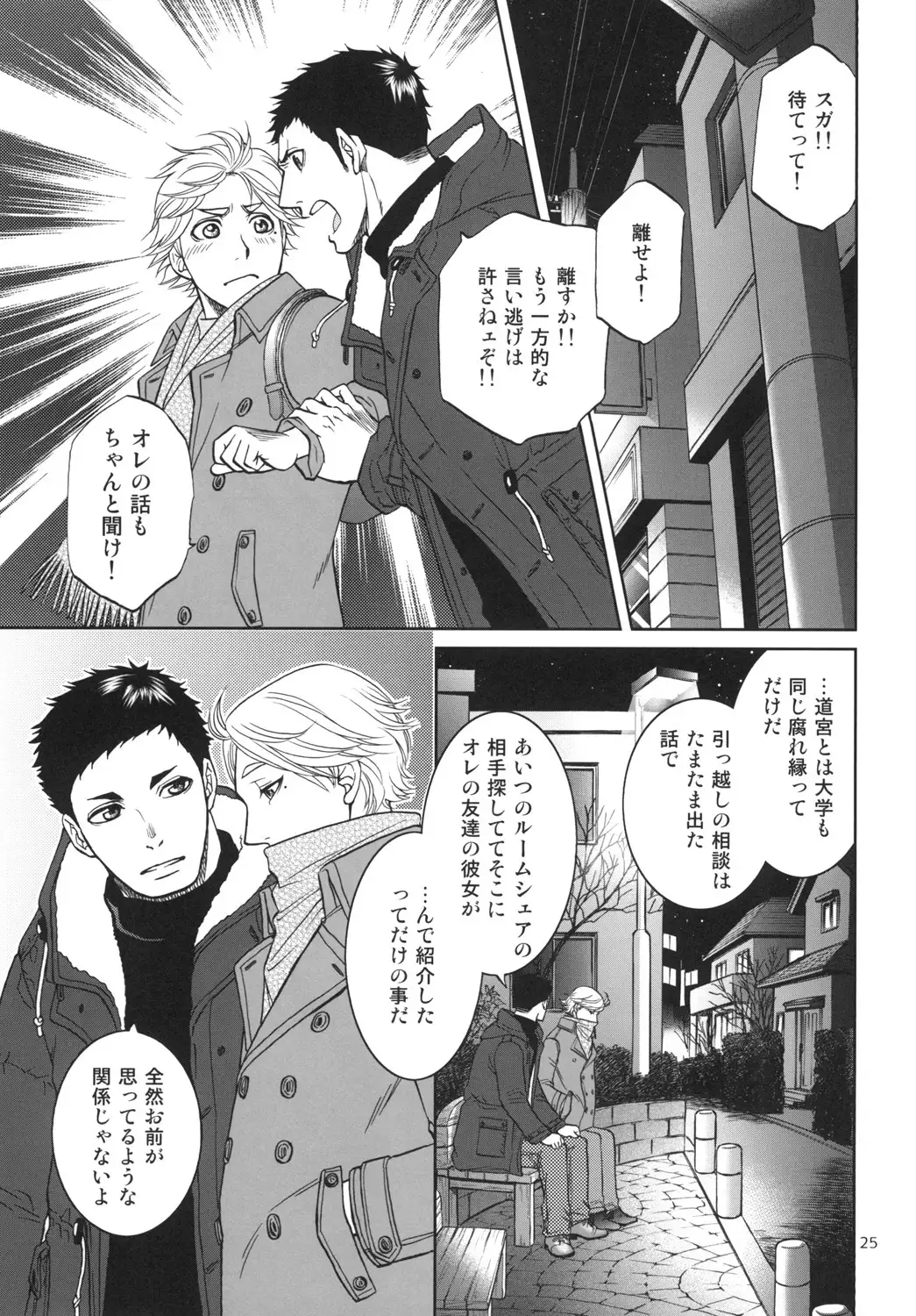 Sekai de Ichiban Mijikai I Love You