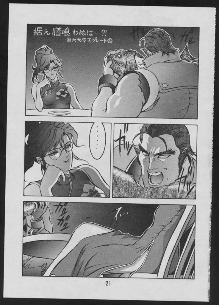 Dengeki Inuoh