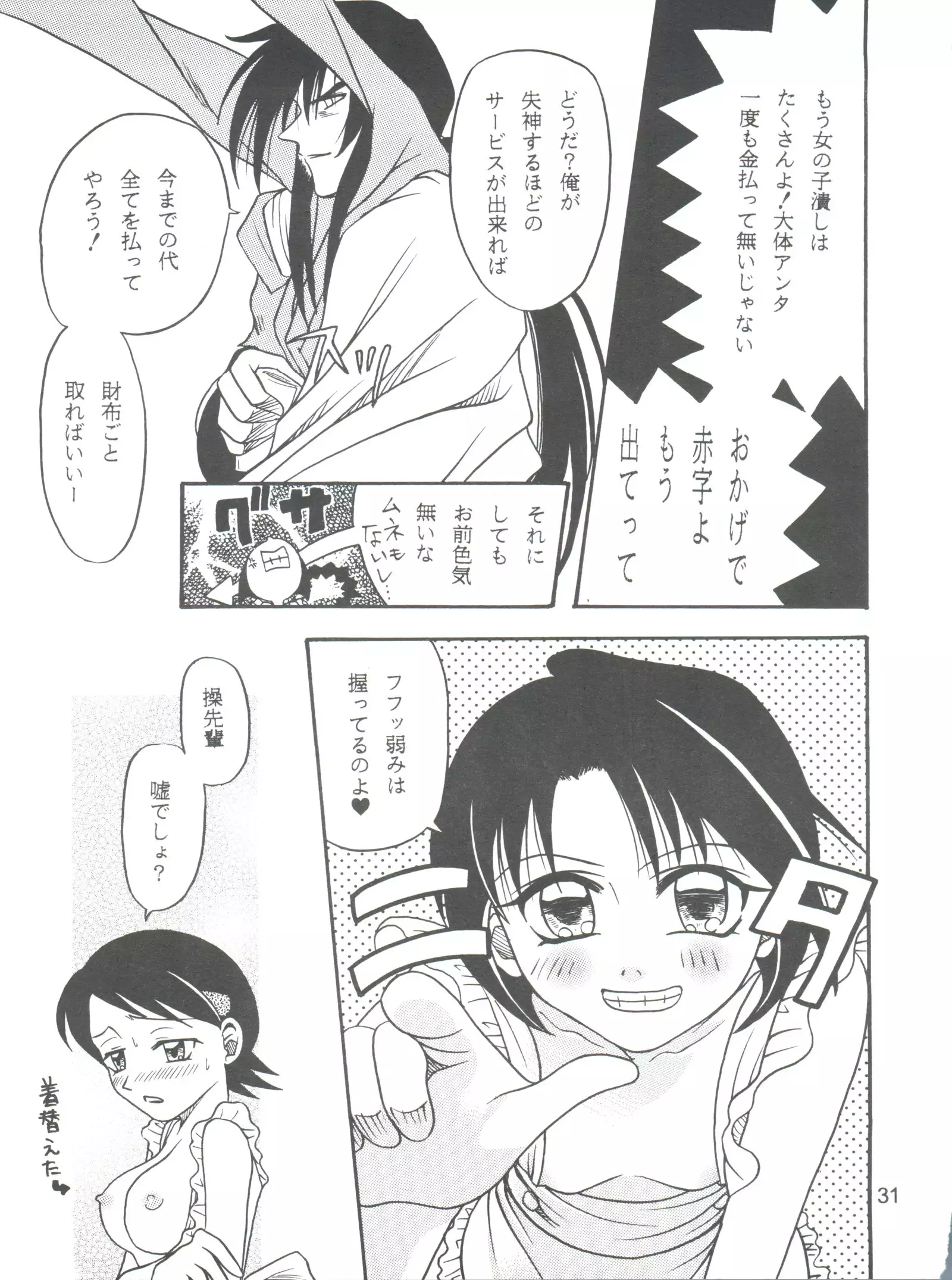 COME BACK MISAO