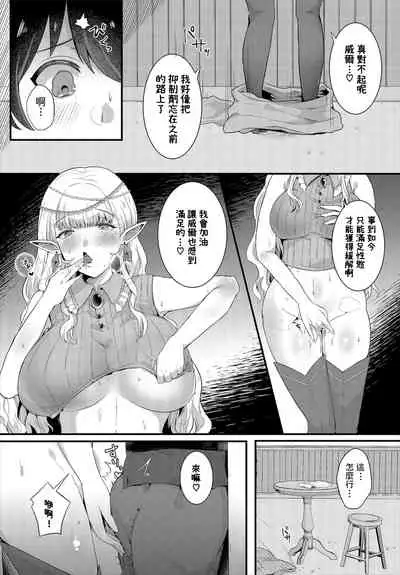[Gyofu Noriaki] Tsukamaeta (Dungeon Kouryaku wa SEX de!! Vol. 2) [Chinese]