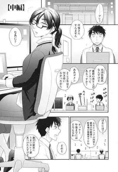 Onee-sama no Ai to Wagamama to Yokujou to