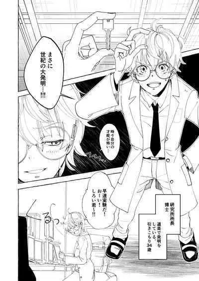 Nakanaide yo, Shiroi-kun. Ch.1