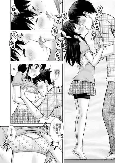 [Nekodanshaku] Watashi no Hajimetex | 青春期的第一次性爱 [Chinese] [Digital]