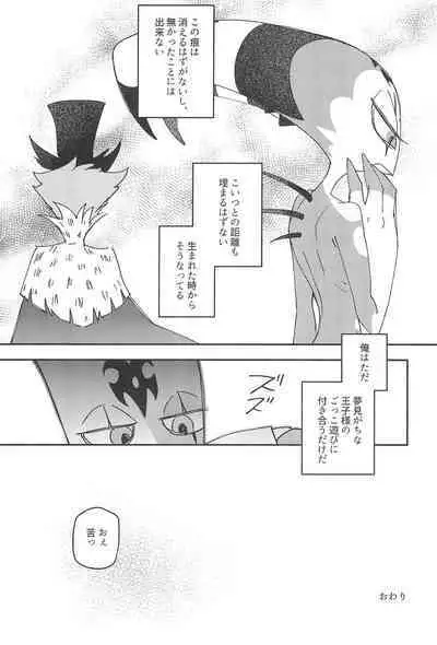 Romantist Egoist