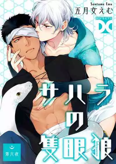 Sahara no Sekiganrou | 撒哈拉的独眼狼 1-6