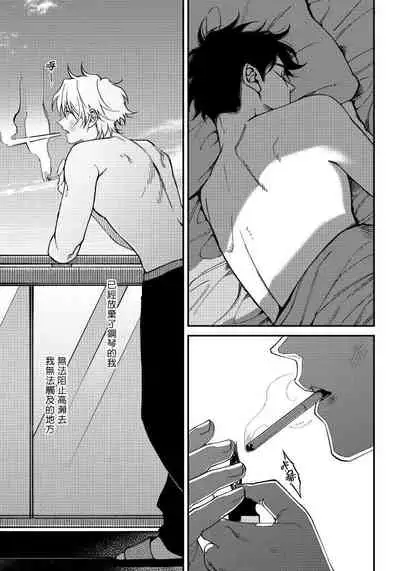 Shitto wa Ai wo Kumoraseru | 嫉妒让爱蒙上阴翳 Ch. 1-6