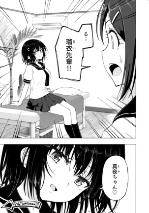 Seikan Massage ni Hamatte shimatta Volley-bu Joshi no Hanashi ~Chuuhen~