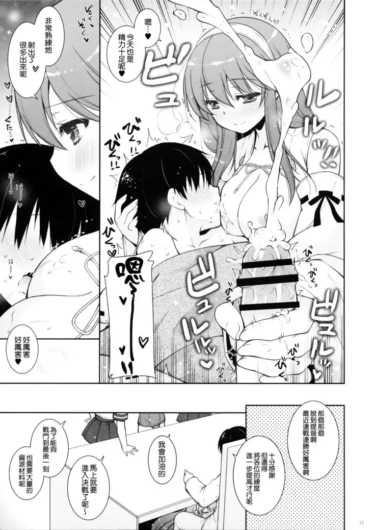 Haruna Mama ni Amaetai