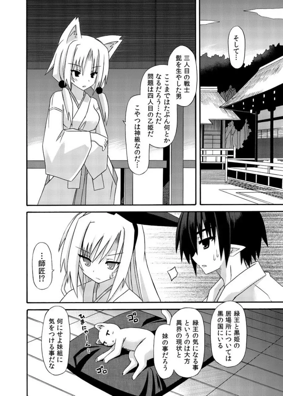 freeze Soushuuhen・So No Shi -Douchuu-