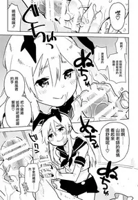 (C91) [Kabuttari Kaburanakattari (Seihoukei)] Oshikake Shimakaze-kun (Kantai Collection -KanColle-) [Chinese] [瑞树汉化组]