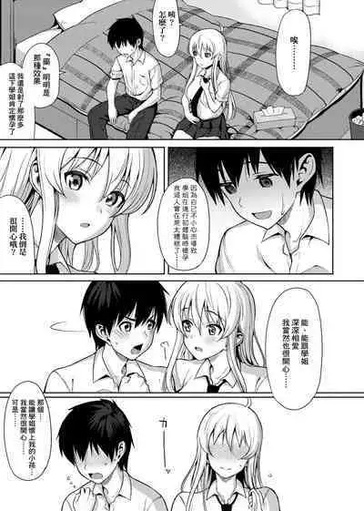 Koinaka plus | 由衷之恋plus