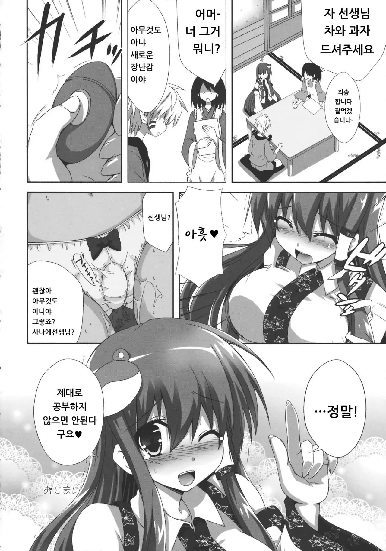 Kinoko no Sasoi 7