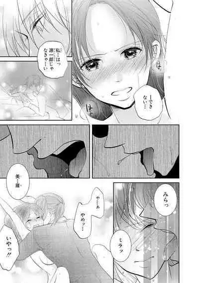 王子と執事の絶対命令3P～婚約者と幼馴染みに鳴かされて～【完全版】