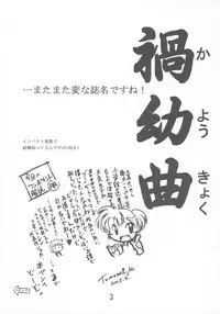 (Puniket 11) [Yaroujidai (Namekata Tubame, Miyata Tomomi)] Kayoukyoku