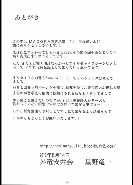 MADOKA凌○八景1
