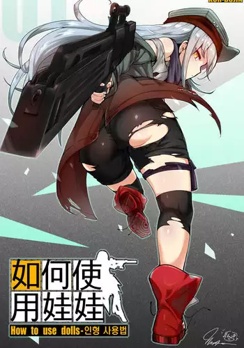 [yun-uyeon(ooyun)] How to use dolls 01 (Girls Frontline) [English]