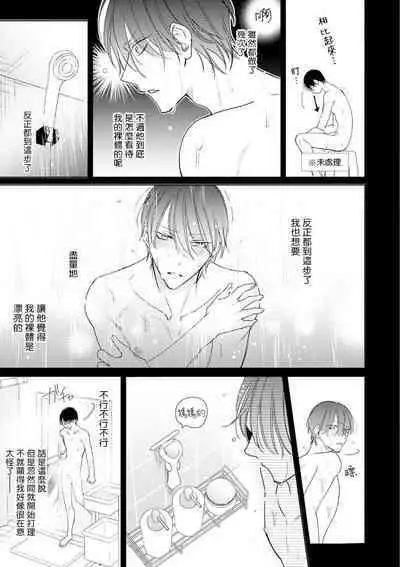 Densetsu no Yarichin VS Teppeki no Shiriana | 传说级炮王vs铁壁屁眼 恋人篇 Ch. 06-09