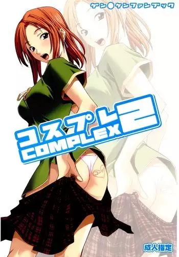 ラブエネマラブ