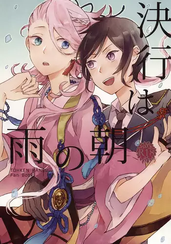 (Hyattou Ryouran ~Kimi no Heart o Shirahadori~) [007 (007)] Kizudarake no Youjuu (Touken Ranbu) [English] [lamperouge-1]