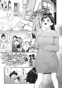 [natsuki kiyohito] aidoru ha toire nante iyukanai 1-3
