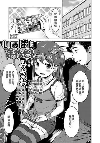 [Misao.] Ippai Asobo!