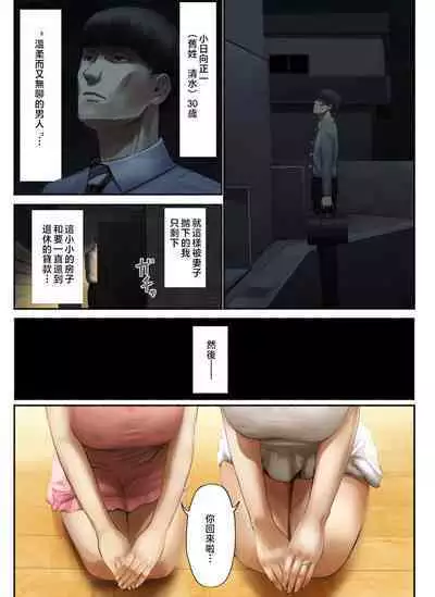 "Yasashii Dake no Otoko" to Tsuma ni Sute Raretanode...