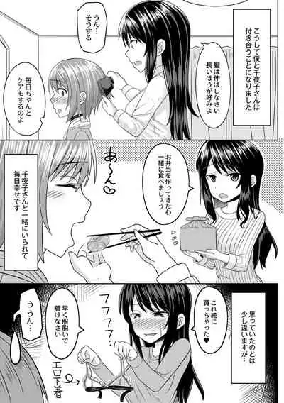 [Kanimaru] Cosplay Suki na Otokonoko-tachi