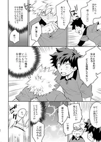 (SPARK13) [Bakuchi Jinsei SP (Satsuki Fumi)] Goshimei desu! (Boku no Hero Academia)
