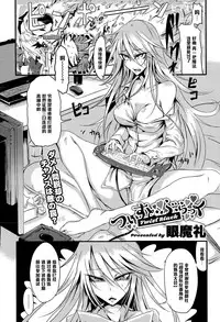 [Ganmarei] Twist Black (COMIC Megastore Alpha 2015-06) [Chinese] [黑条汉化]