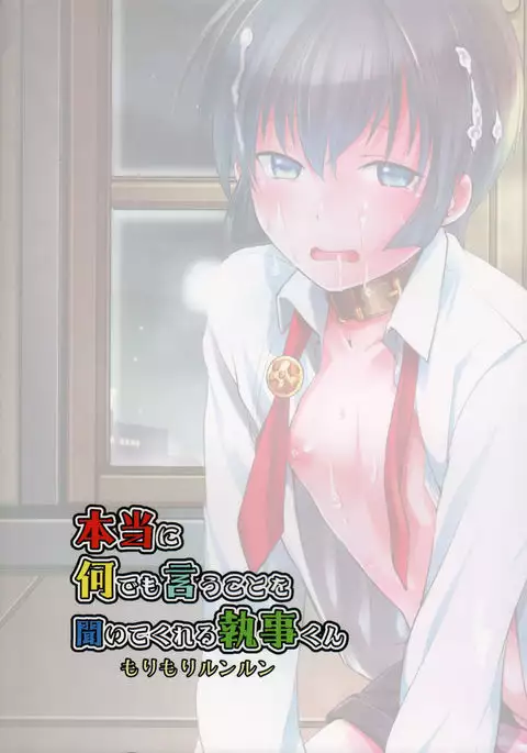 Hontou ni Nani demo Iukoto o Kiite Kureru Shitsuji-kun