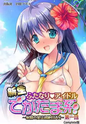 [Harthnir (Misakura Nankotsu)] Futanari Mei-chan no Nukimakuri Natsuyasumi (Digital)
