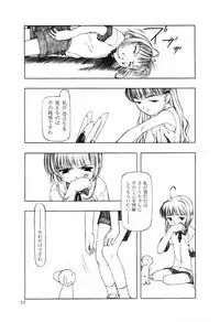 (C58) [Cota (Tanaka Hiroto)] Motazaru Mono ga Motsu Koto (Cardcaptor Sakura)