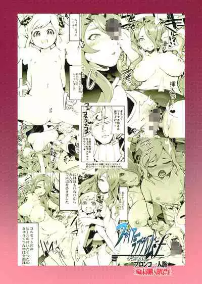 Fire Loveblem if Immoral Kingdom + Kaijou Genteibon