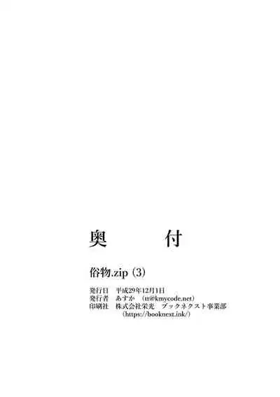Zokubutsu.zip
