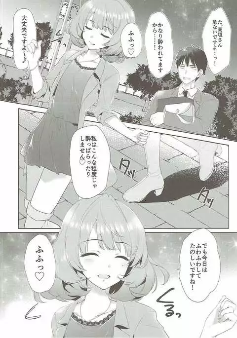 恋の風に誘われて