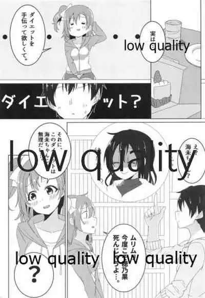 伝える想いは穂乃果色
