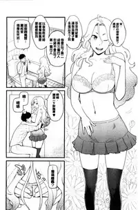[Mikami Cannon] Kanojo no Mesugao - She has a indecent face [Chinese]